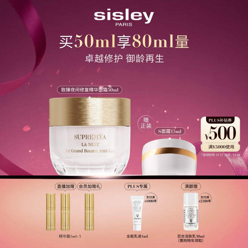 希思黎（Sisley）致臻夜间修护精华面霜50ml淡纹护肤品套装送女友七夕情人节礼物
