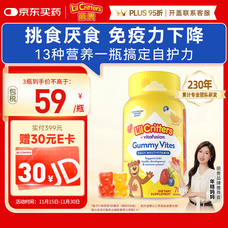 小熊糖（L&#039;il critters）年糕妈妈推荐 丽贵儿童复合维生素软糖70粒d3维C锌0防腐2岁+