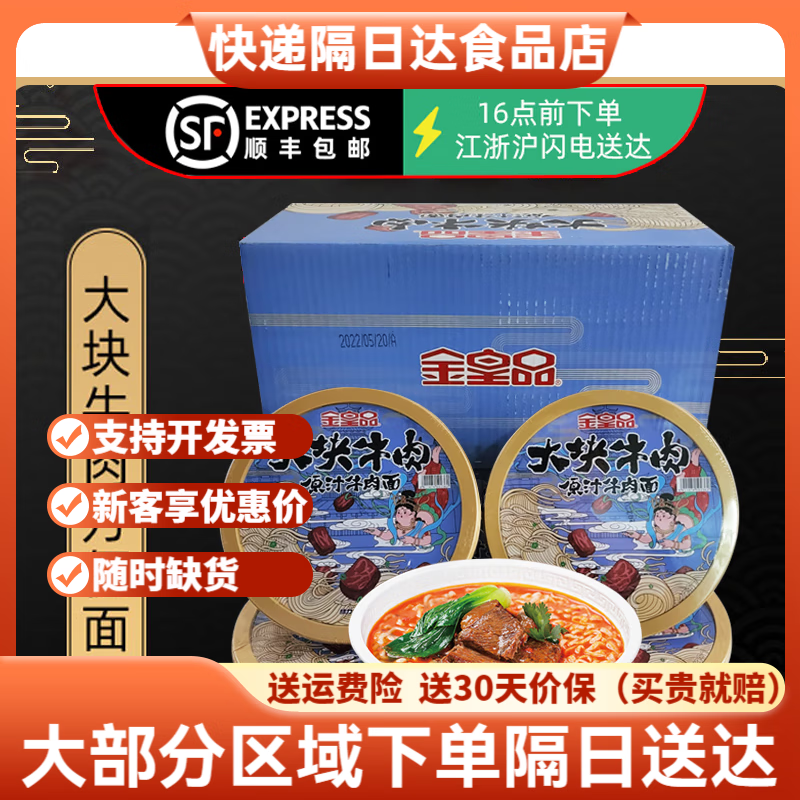 绿力金皇品原汁牛肉面速食方便面8碗整箱真正牛肉块好吃的泡面1箱8 新
