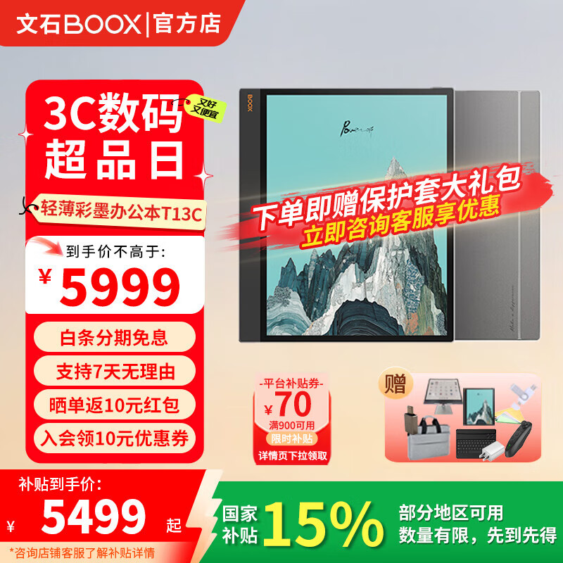 BOOXʯT13Cֽ 13.3Ӣᱡī칫 Ķ ɫīˮֽ Ķƽ԰칫 ٷ䡾ʹƤ״