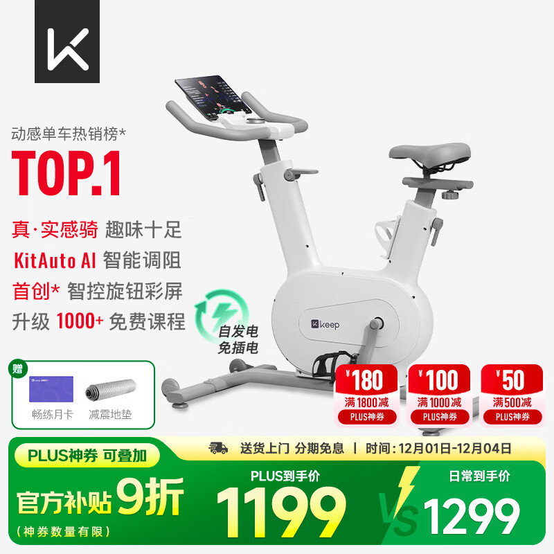 Keep动感单车家用mini单车健身器室内健身自行车Ai智能调阻磁控静音 无需插电｜mini白色-自发电款-15斤飞轮组档