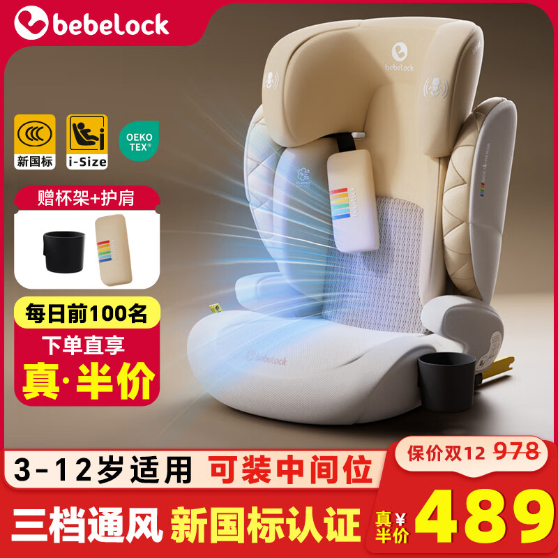 bebelockͯȫ3-12ͯߵóͨi-Size֤ ĽPROͨ+¹꡿ 489Ԫ