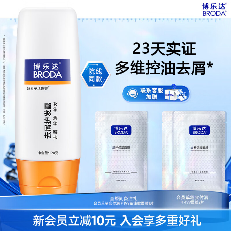 博乐达水杨酸去屑护发露呵护头皮清爽控油护发素 护发露120g