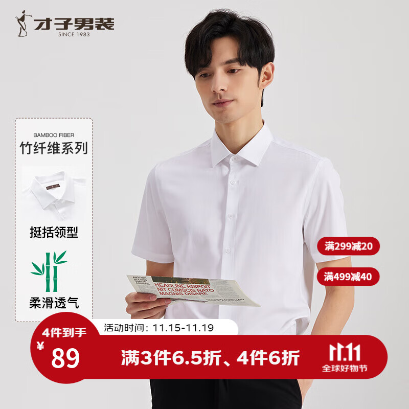 才子（TRIES）【竹纤维】男士职业衬衫夏季新款纯色柔滑衬衣微弹不束缚 白色 42 (180/100A)