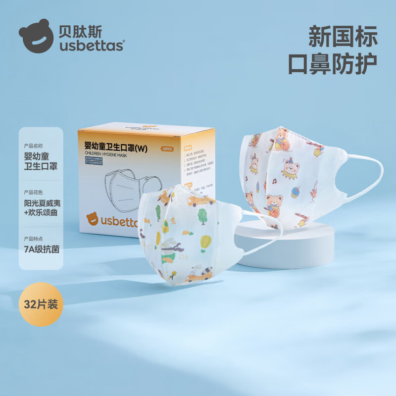 贝肽斯儿童口罩3到6岁一次性婴儿口罩3d立体宝宝婴幼儿专用防护口耳罩 阳光夏威夷【16片】+欢乐颂曲【16片】 M码【3-6岁】耳绳款 京东折扣/优惠券