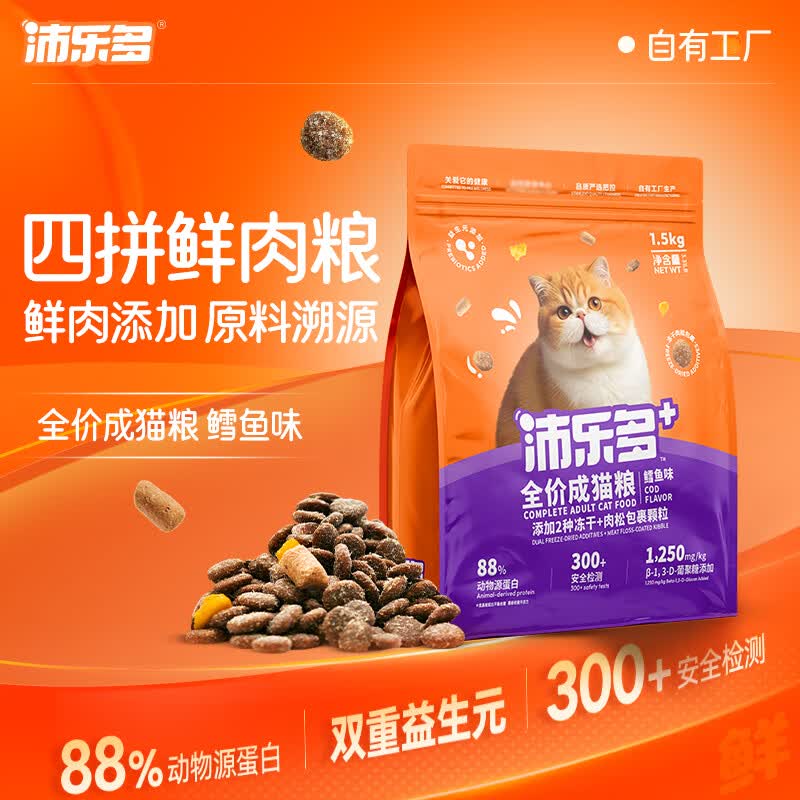 沛乐多香酥肉绒鳕鱼猫粮1.5kg拍2件 55.8元，沛乐多麦麦鸡全价猫粮1.5kg拍2件 63.8元 - 86线报