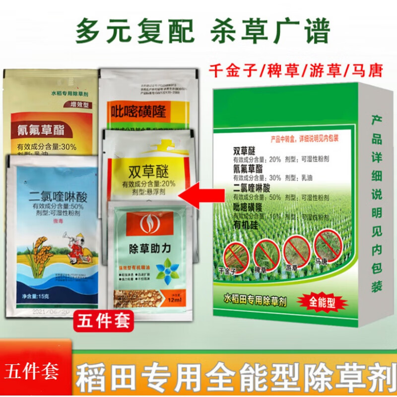 双草醚谜迷二氯喹啉酸氰氟草酯 直播田水稻田专用除草剂