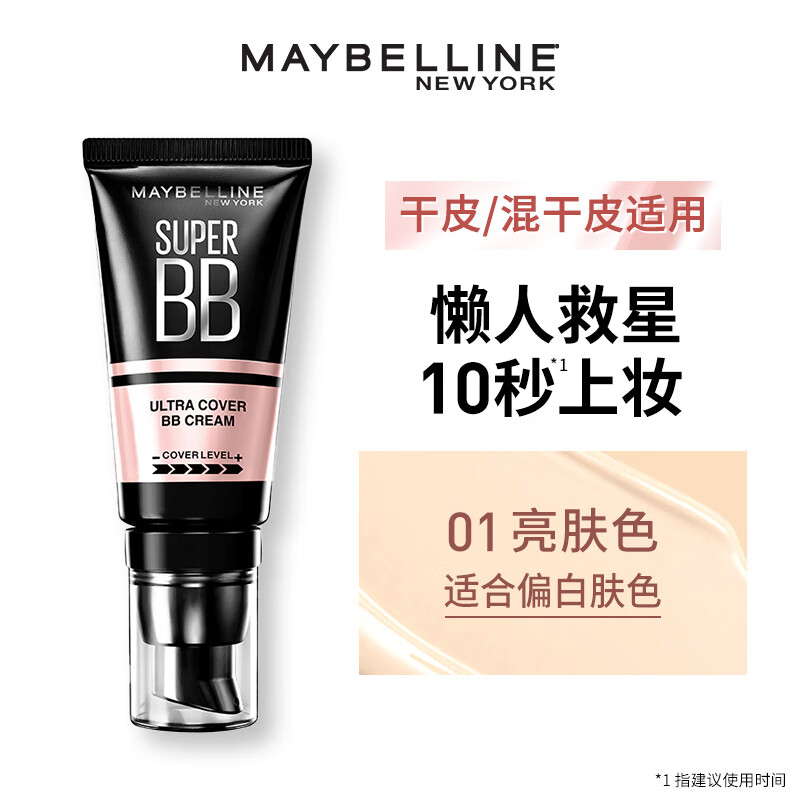 美寶蓮BB霜女巨遮瑕隔離防曬霜光感柔霧保濕遮瑕提亮膚色裸妝素顏霜禮物 巨遮瑕新顏霜 亮膚色 30ml