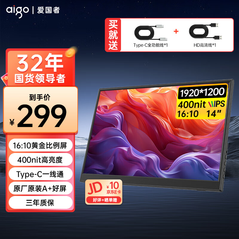 爱国者aigo14英寸便携显示器拓展屏 电脑显示器手机笔记本 副屏Type-C一线通 