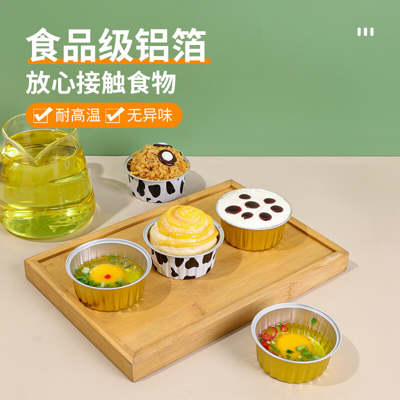 首力锡纸碗蛋糕模具空气炸锅锡纸碗布丁杯烤箱烘焙工具蒸锅烧烤铝箔盘 【锡纸碗】金色款【50只装】 升级加厚-可反复使用