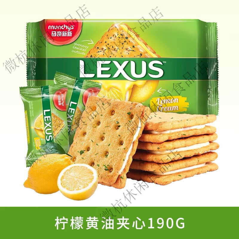馬奇新新馬來西亞進(jìn)口蘇打餅干夾心餅干休閑零食內(nèi)含獨(dú)立小包 檸檬夾心餅干190g10小包