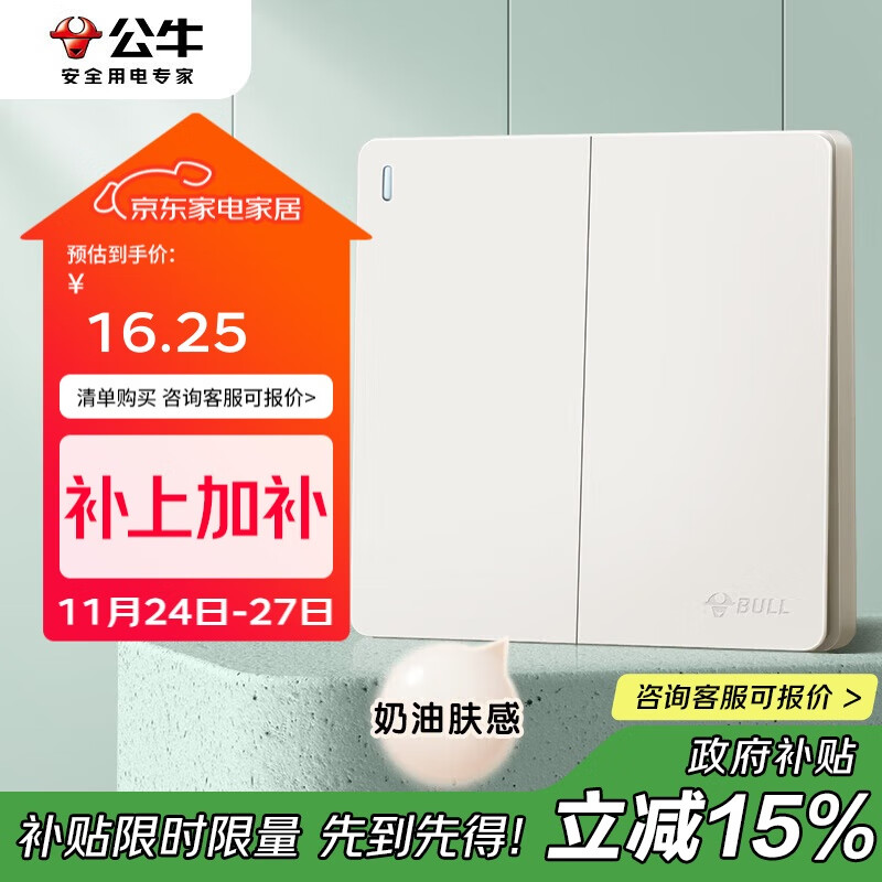 公牛（BULL）开关插座G12肤感哑光奶油风二开单控开关大面板开关G12K211米绒白