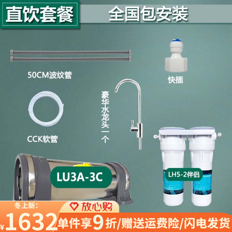 立升（LITREE）凈水器LU3A-3C濾芯家用水衛士原裝直飲升級廚房超濾膜凈水機 3C直飲套餐+市區地址包安裝