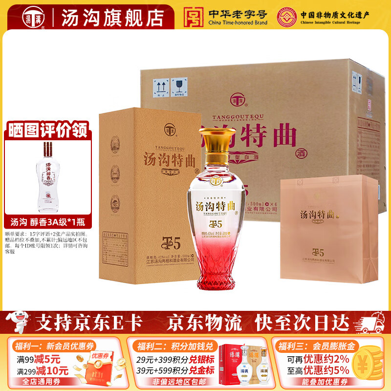 汤沟 特曲T5 浓香型白酒 纯粮食酒 节日送礼自饮商务宴请迎宾江苏白酒 42度 500mL 6瓶 整箱