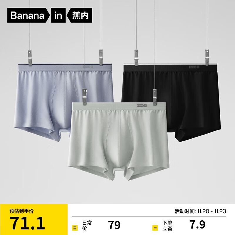 蕉内银皮300S男士平角内裤运动透气10A抗菌纯棉吸汗短裤头裤衩礼盒3件