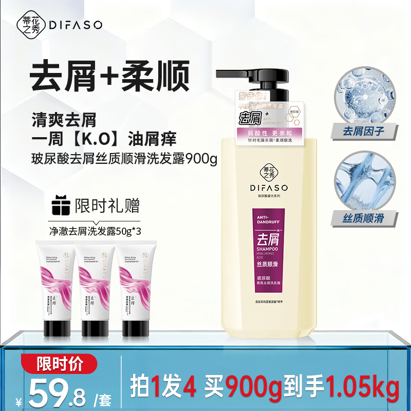 蒂花之秀玻尿酸香氛去屑止痒洗发水 控油蓬松清爽大容量 去屑丝质顺滑洗发露900g 京东折扣/优惠券