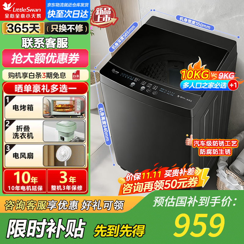 美的10KG大容量全自动波轮洗衣机 升级抗菌滤网 抗菌不锈钢内桶 健康除螨洗 20年防锈防MB100V36T 10KG【