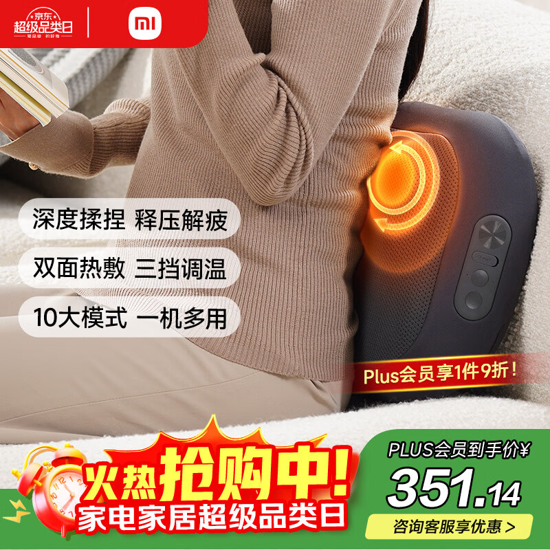 米家小米智能腰部按摩器按摩垫靠垫 肩腿背部颈椎按摩仪器揉捏热敷保暖便携按摩办公神器 生日礼物推荐