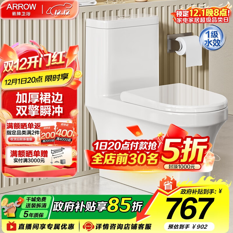 箭牌（ARROW）卫浴大冲力喷射虹吸式防臭节水马桶家用缓降盖板连体抽水坐便器 镇店款/豪华加厚/旋涡冲水/ 1185U,305坑距20天发 305/300mm