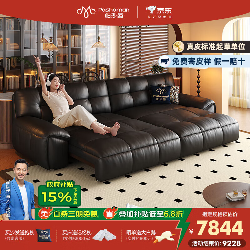 帕沙曼真皮电动沙发床云朵复古风客厅小户型书房多功能黑色头层皮2472ZP 新太空坐感【三电动】3.25米多人位 【旗舰版 l 进口头层S++级青皮NS】