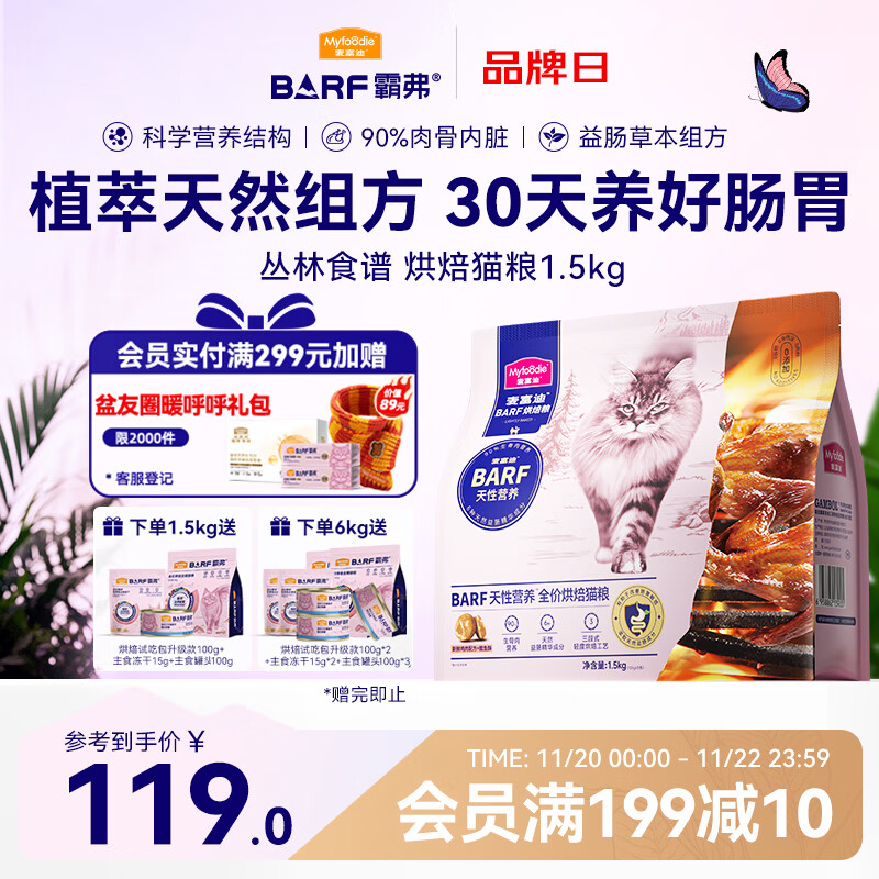 麦富迪猫粮 barf霸弗烘焙猫粮成幼猫粮生骨肉高蛋白养胃益肠鸽肉1.5kg