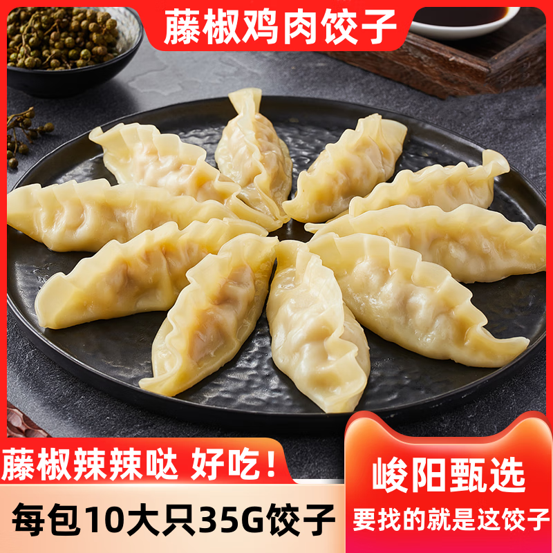 峻阳兄弟（JUNYANG BROTHER）藤椒鸡肉霸饺子350g*5袋速冻早餐代餐轻食水饺上班族学生速食煎饺 藤椒鸡肉霸饺子350克/包*5包