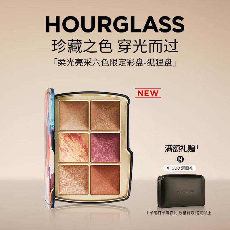 HOURGLASS柔光亮采六色限定彩盘腮红高光多用综合盘(狐狸盘)圣诞礼物送女友