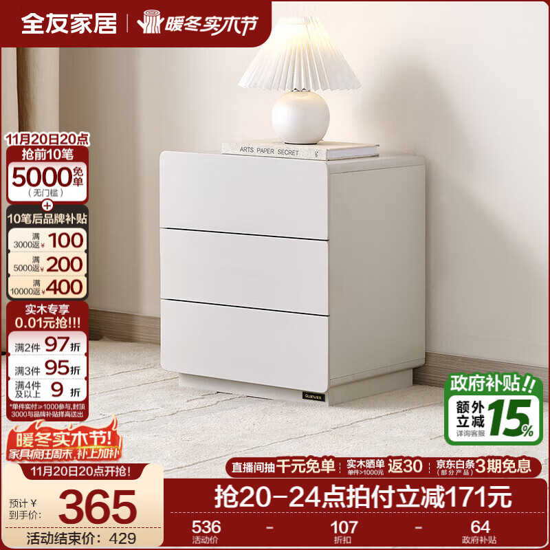 全友家居现代简约卧室床边收纳小柜子家用抽屉柜简易床头储物置物柜 三抽床头柜*1