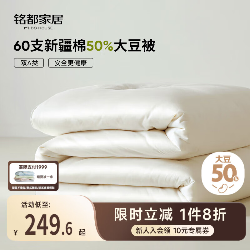 MIDO HOUSE60支全棉50%大豆纤维被春秋被子秋冬被芯四季被双人220*240cm