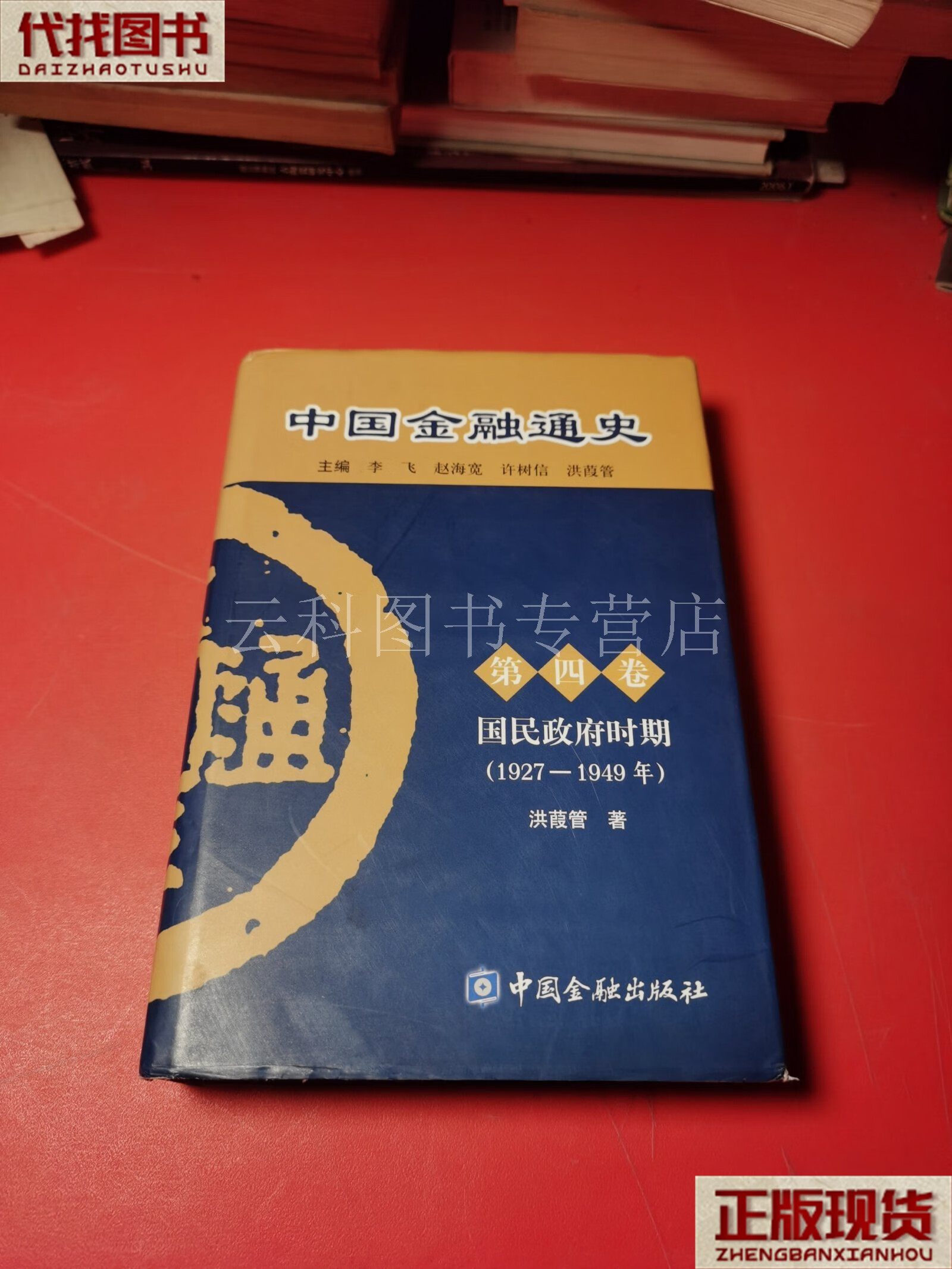 :国民政府时期