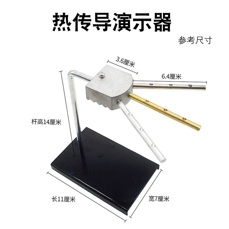 热传导演示器铜铁铝热传导实验材料小学科学探究金属导热性与传递初