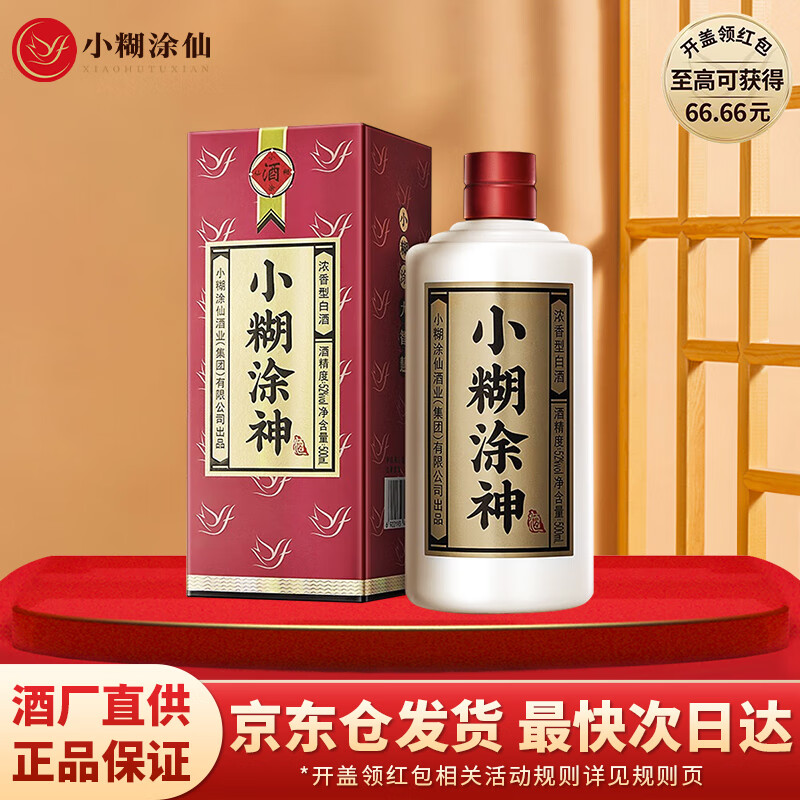 小糊涂仙小糊涂神（普神） 浓香型白酒 新老包装随机发货 52度 500mL 1瓶 单瓶装 年货送礼