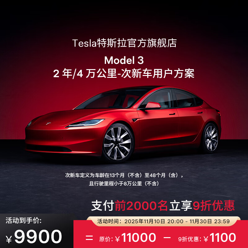 特斯拉（Tesla）整车延保延长保修服务适用于Model3/Y/S/X Model 3 2年/4万公里-次新车用户方案