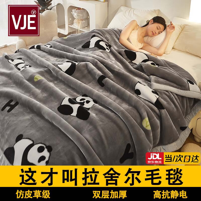 VJE拉舍尔毛毯被子冬季加厚加绒午睡毯子床单人宿舍学生珊瑚法兰绒子 小熊猫【代号003】 180x220cm约6斤重【升级款细腻绒毛 裸睡无忧】