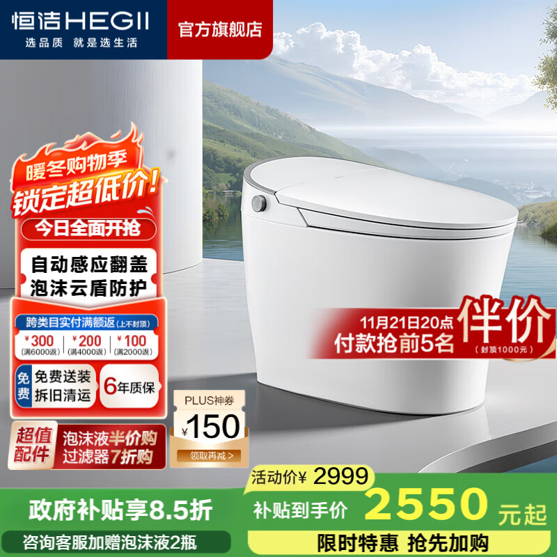恒洁（HEGII）智能马桶一体式无水压限制带水箱抗菌虹吸式家用坐便器 【感应自动开盖+泡沫盾+按摩洗】H36Max 305/300mm （适用290-390mm）