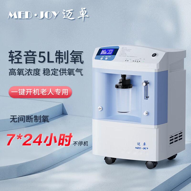 瑯舤（LONGFIAN）5升醫(yī)用級制氧機老人家用5L便攜吸氧氣機輕音帶霧化可高原用 家用款制氧機