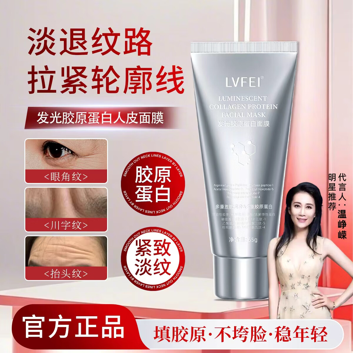 LVFEI律菲温峥嵘同款抗衰抗皱补充胶原蛋白面膜发光保湿提亮肌肤胶原 3支【 送化妆刷 重返18岁99%选】