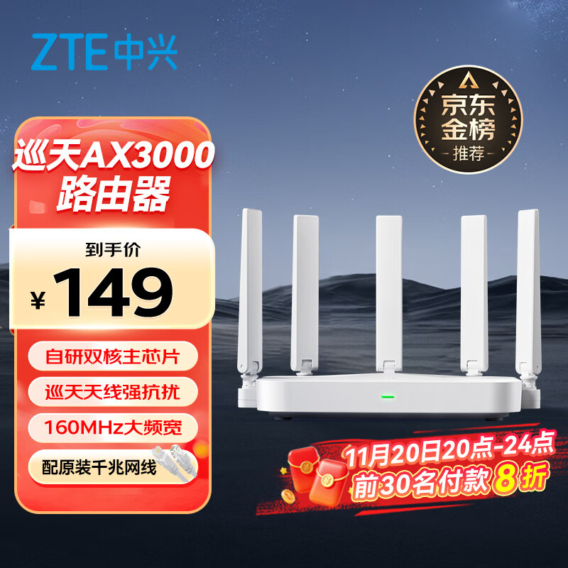 中兴（ZTE）巡天 AX3000满血WIFI6千兆无线家用路由器 自研双核主芯片 5G双频穿墙王wifi路由 Mesh 3000M速率