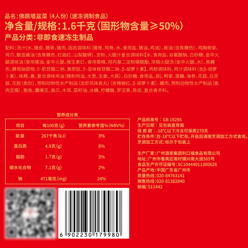 广州酒家佛跳墙年货礼盒4人份 方便菜预制菜 团圆饭菜 礼物送礼 海鲜海参  【4人份】佛跳墙年货礼盒 1.6kg