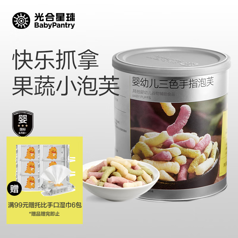 光合星球babycare婴幼儿三色手指泡芙 宝宝儿童零食婴标无添加 6月+ 40g