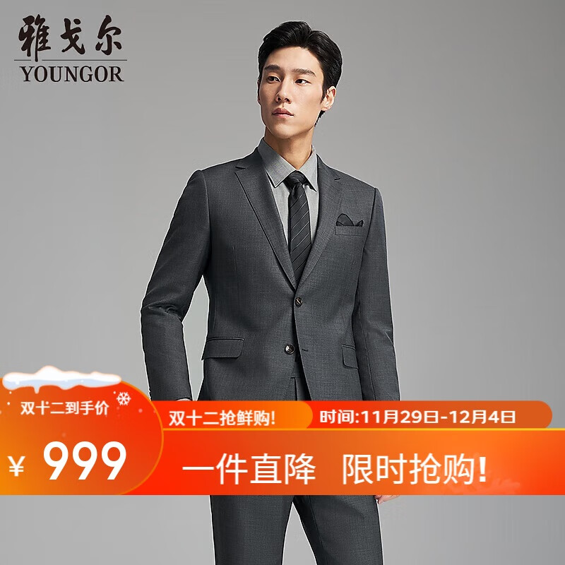 雅戈尔2025新品西服男上衣全羊毛精纺品质平整有型 中灰 175/100A