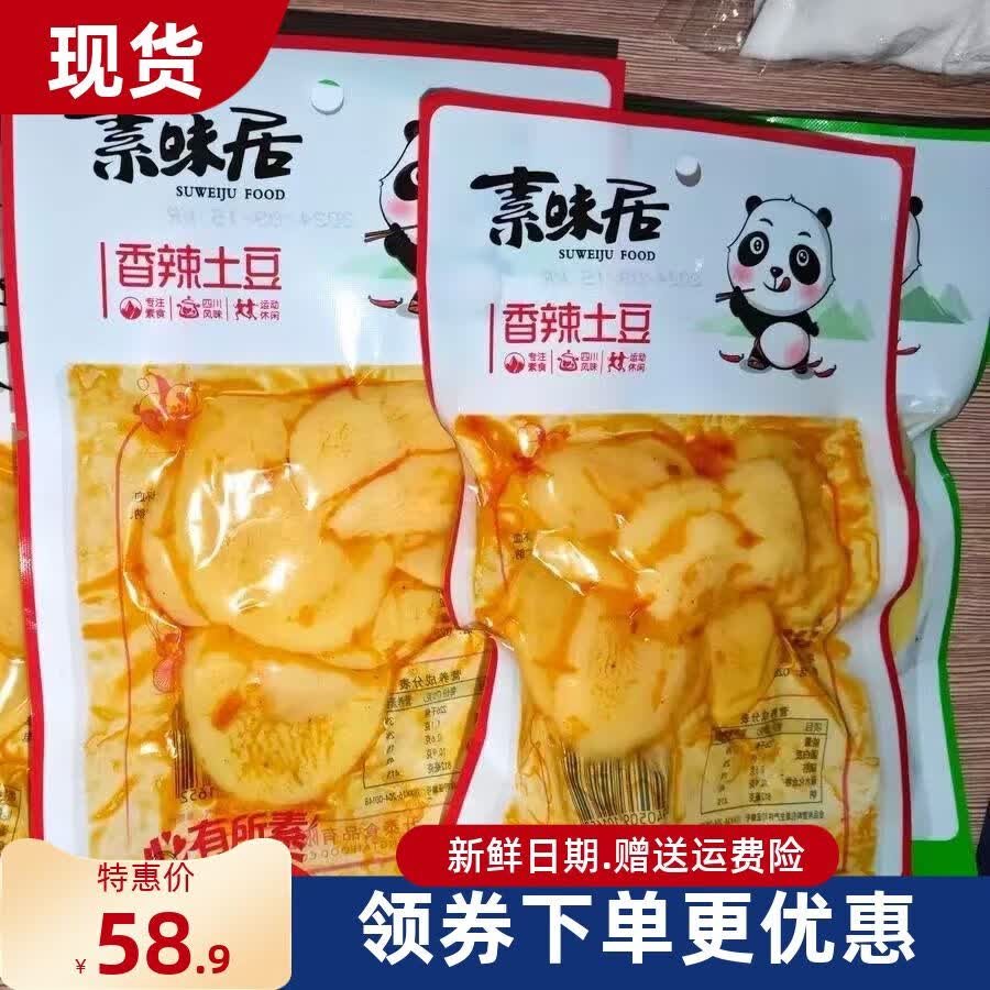 素味居香辣土豆片泡椒烧烤味20袋70g麻辣土豆即食下饭菜零食10袋 实惠