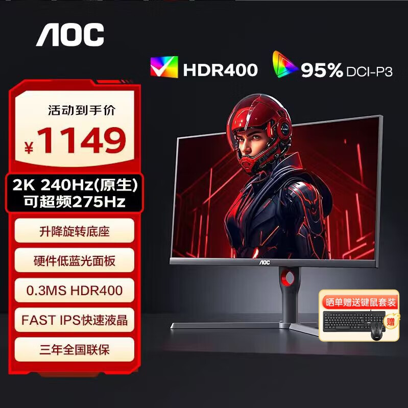AOC 27英寸2K原生240HZ电竞显示器硬件低蓝光0.3MS Fast IPS快速液晶HDR笔记本外接电脑高清显示屏幕 【满血版】 2K原生240HZ Q27G3ZE