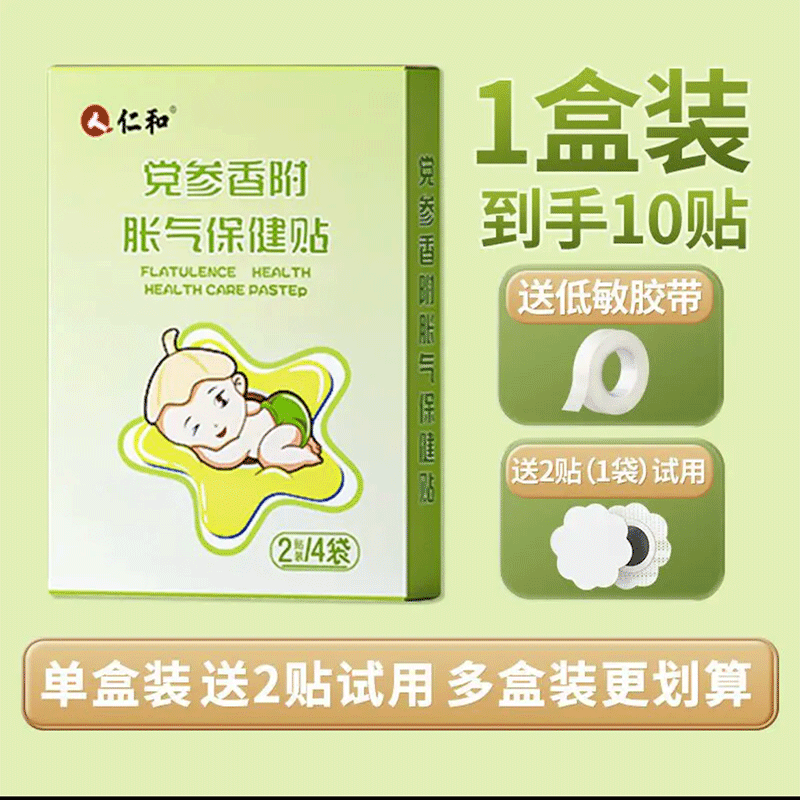 仁和胀气贴婴儿小儿防肠胀气新生儿排气宝宝参桂肚脐贴足贴贴 经典款【6个月以上宝宝】 基础装1盒8贴送2贴【共发10贴】+胶带