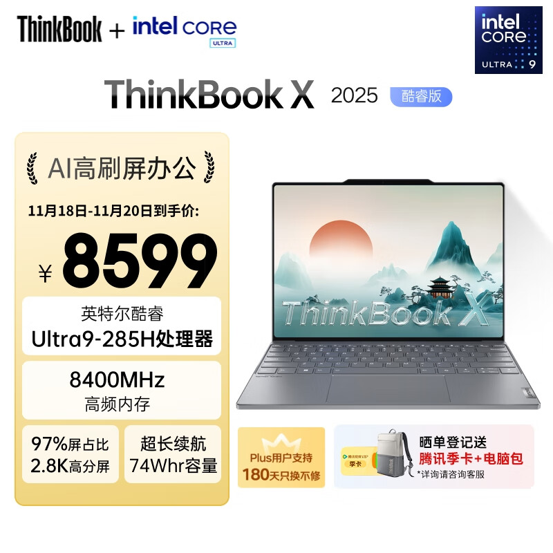 ThinkPad【国家补贴20%】联想笔记本电脑ThinkBook X 2025酷睿Ultra9 13.5英寸 32G 1T 2.8K AI高刷屏办公