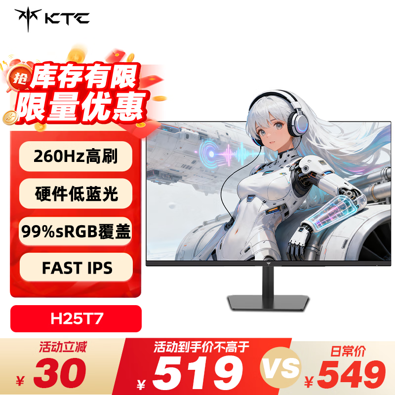 KTC 24.5英寸 260Hz高刷FastIPS屏 1ms响应 硬件低蓝光HDR广色域 电竞三角洲游戏电脑屏幕显示器H25T7