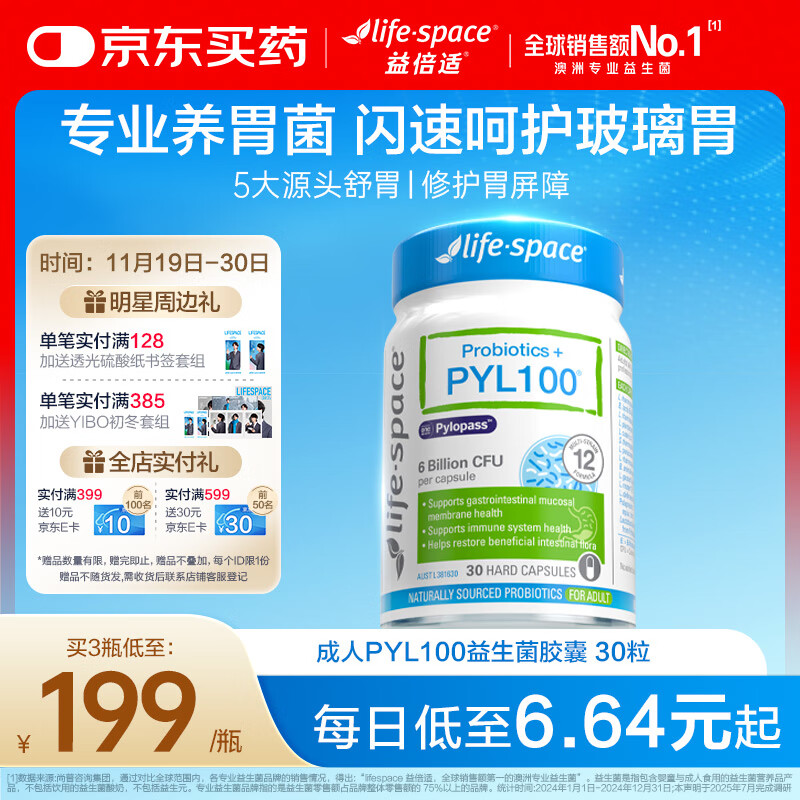 Life Space益倍适PYL100益生菌澳洲pylopass罗伊氏乳杆菌30粒【王一博同款】