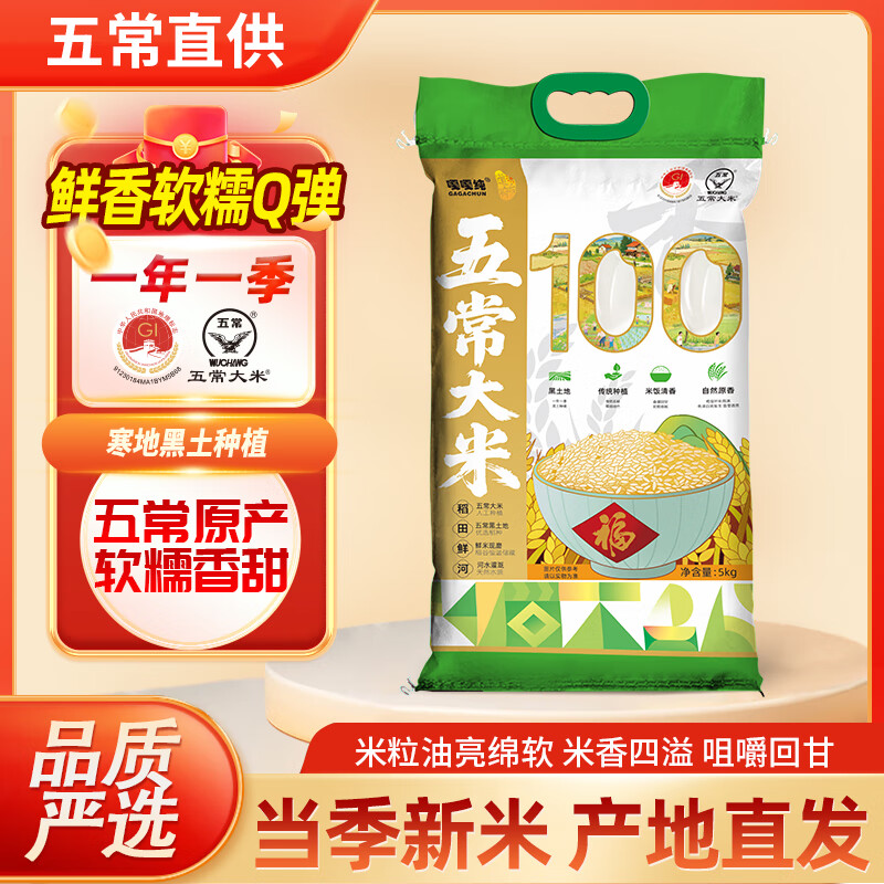 道台府东北五常大米 2025年新米现磨 五常香米 GB/T19266  长粒香大米 【招牌爆款】五常大米5kg*1袋