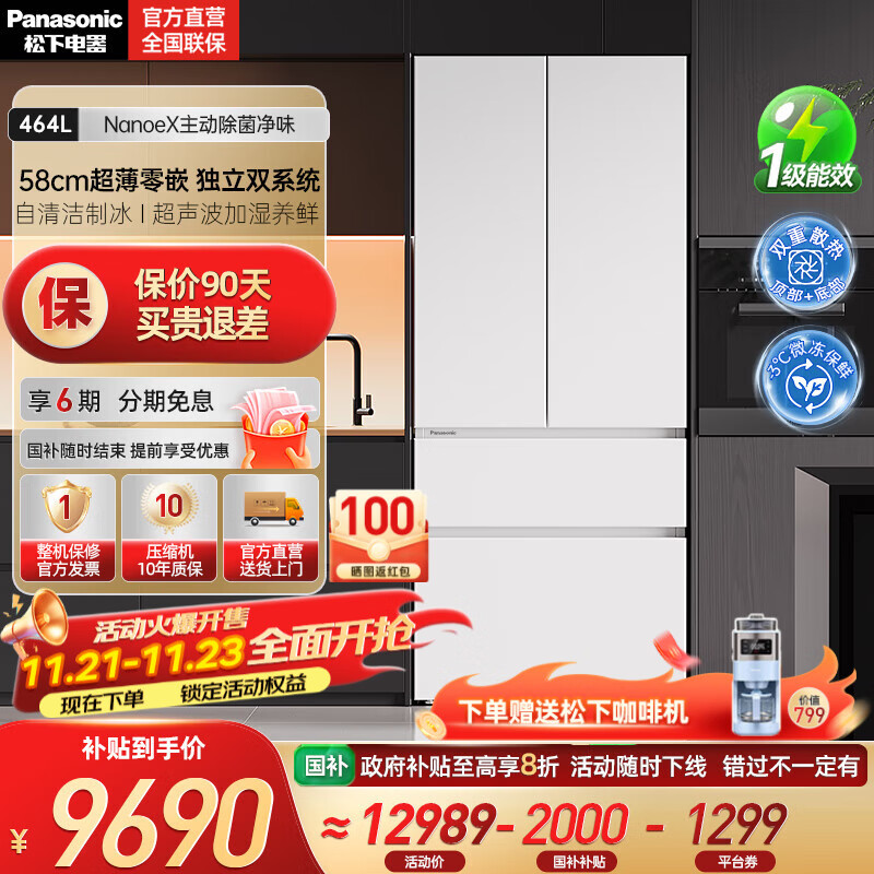 松下（Panasonic）【新品海湾】大白PRO冰箱法式多门460超薄零嵌入式双系统电冰箱风冷无霜一级能效 NR-EW4