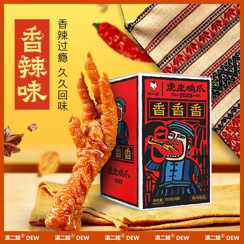 滇二娃虎皮凤爪  农科院香辣卤香鸡爪  休闲解馋肉类小零食即食 香辣味102g*1盒